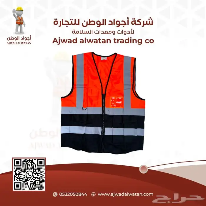 سترات عاكسة ستر سلامة SAFETY VEST 2