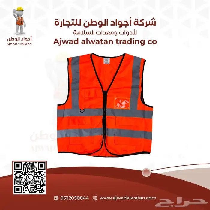 سترات عاكسة ستر سلامة SAFETY VEST 14