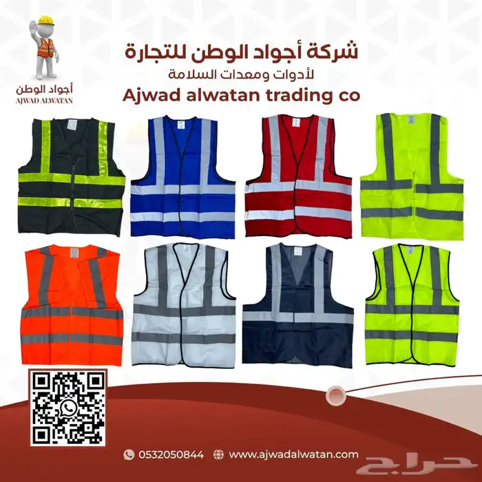 سترات عاكسة ستر سلامة SAFETY VEST 58