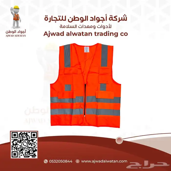 سترات سلامة safety vest ستر عاكسة 51