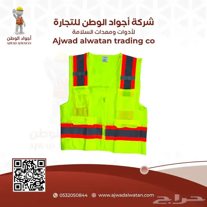 سترات عاكسة ستر سلامة SAFETY VEST 20