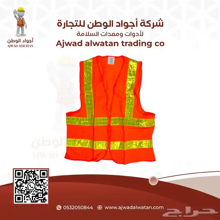 سترات عاكسة ستر سلامة SAFETY VEST 48