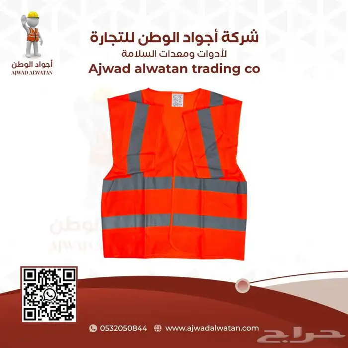 سترات سلامة safety vest ستر عاكسة 48