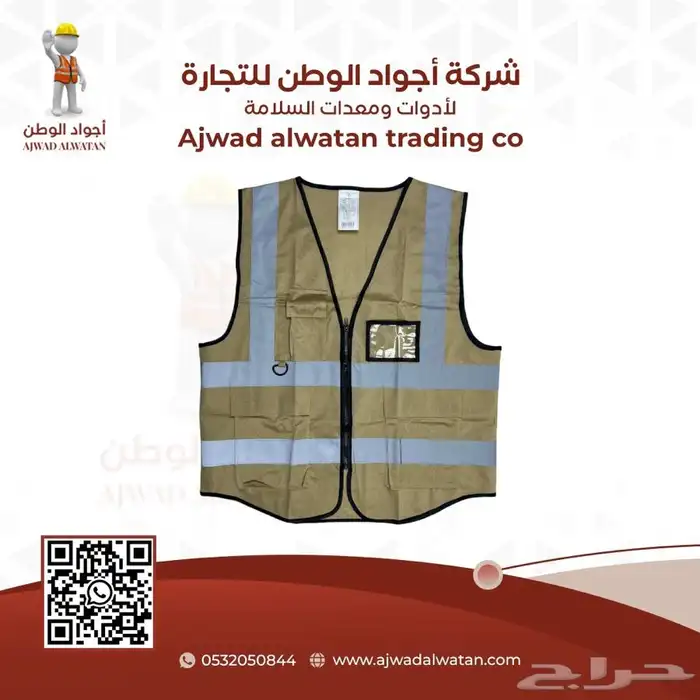 سترات عاكسة ستر سلامة SAFETY VEST 12