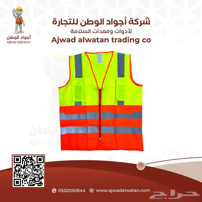 سترات عاكسة ستر سلامة SAFETY VEST 7