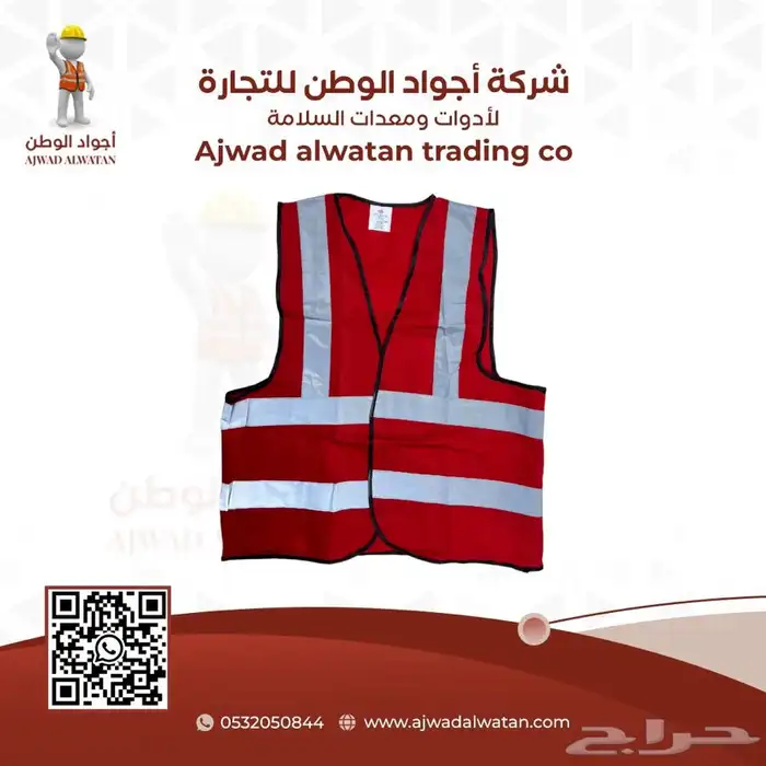 سترات عاكسة ستر سلامة SAFETY VEST 44