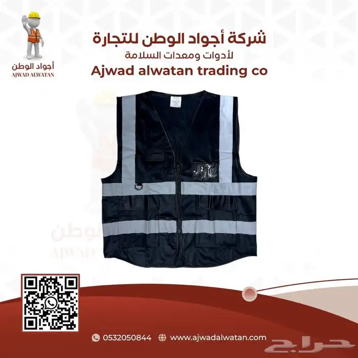سترات سلامة safety vest ستر عاكسة 56