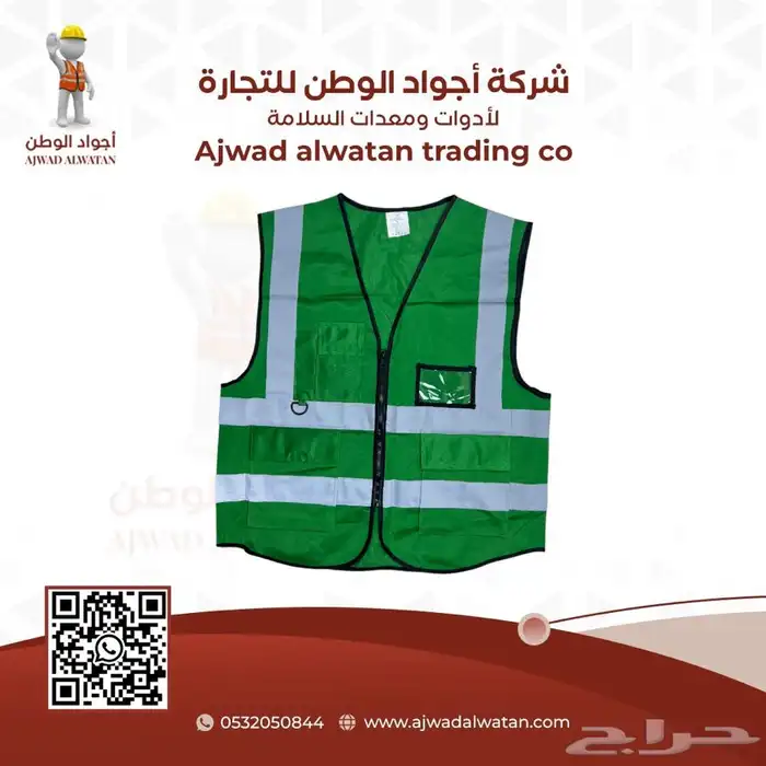 سترات عاكسة ستر سلامة SAFETY VEST 11