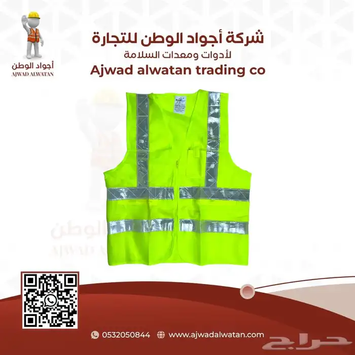 سترات سلامة safety vest ستر عاكسة 15