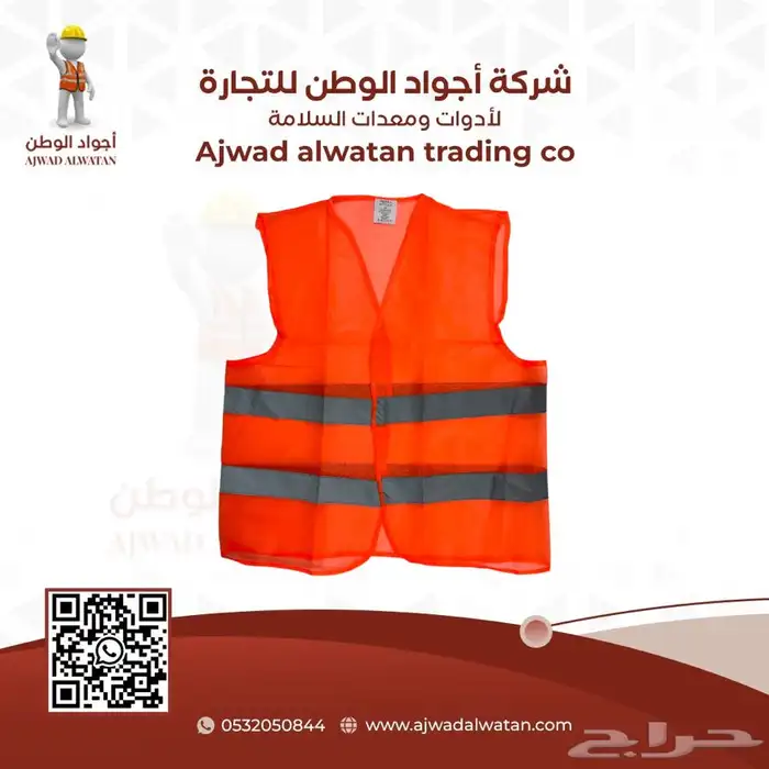 سترات سلامة safety vest ستر عاكسة 10