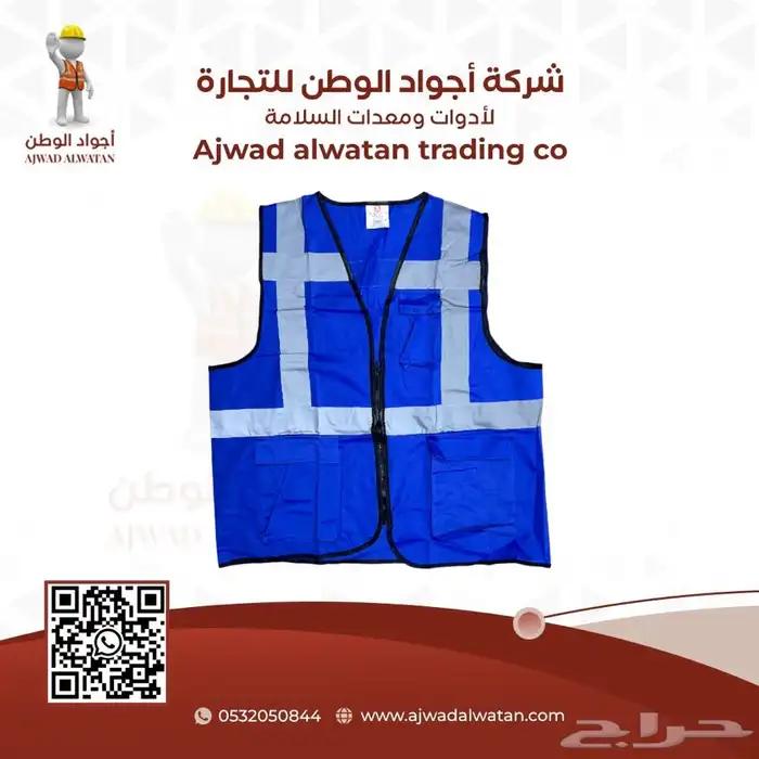 سترات عاكسة ستر سلامة SAFETY VEST 46