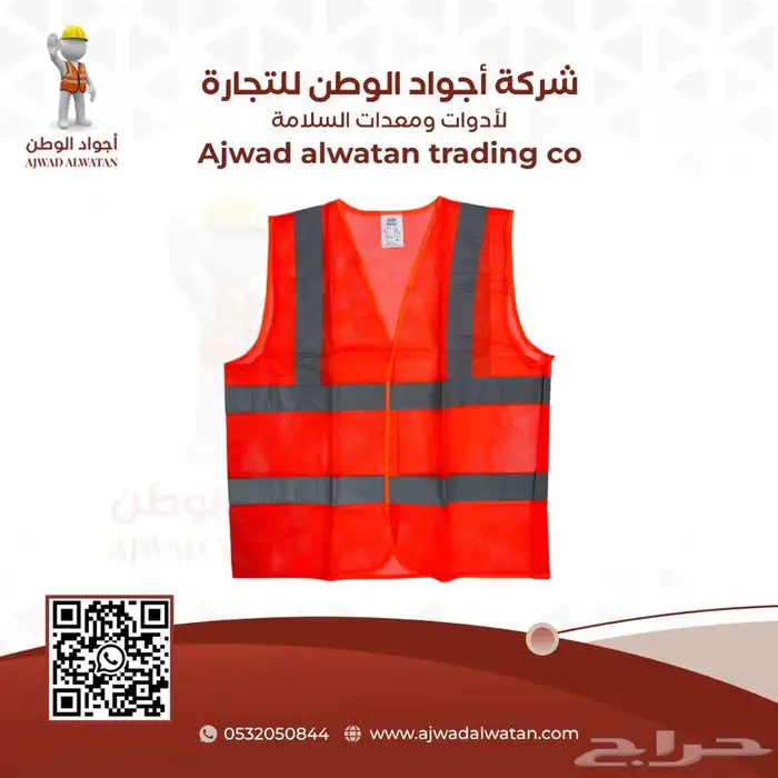 سترات عاكسة ستر سلامة SAFETY VEST 50