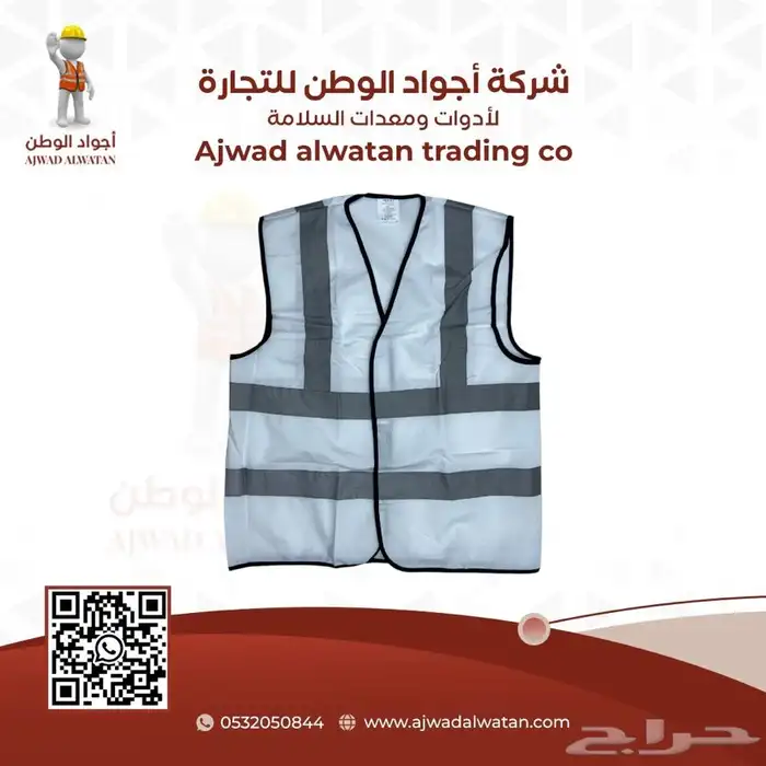 سترات عاكسة ستر سلامة SAFETY VEST 42