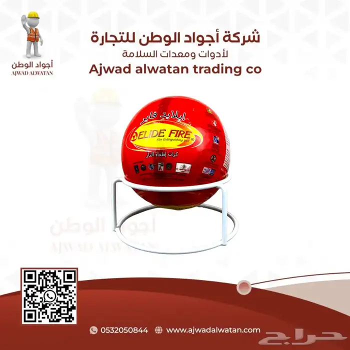 كرة اطفاء حريق كورة النار الاصلي كورة الاطفاء 2