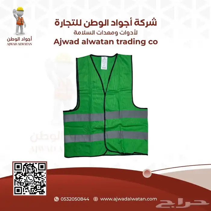 سترات عاكسة ستر سلامة SAFETY VEST 34
