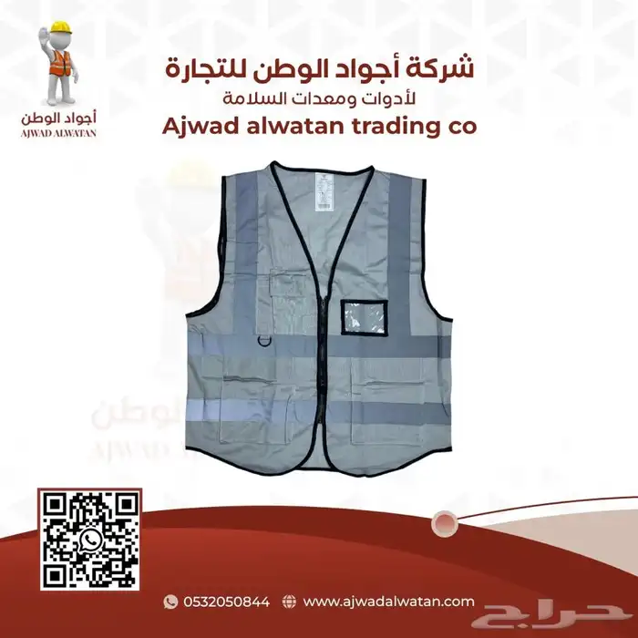 سترات عاكسة ستر سلامة SAFETY VEST 15