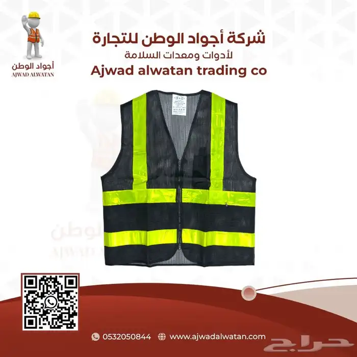 سترات سلامة safety vest ستر عاكسة 32