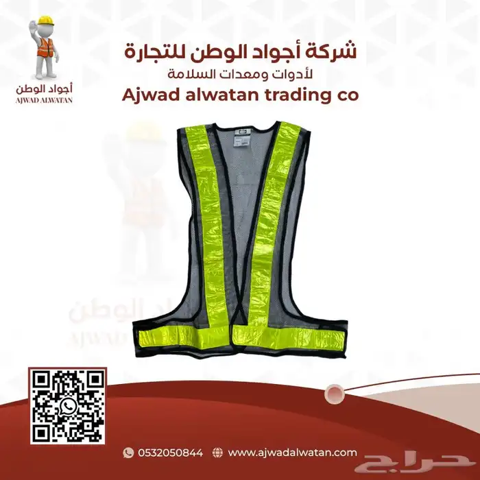سترات عاكسة ستر سلامة SAFETY VEST 56