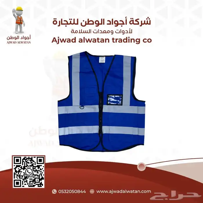 سترات سلامة safety vest ستر عاكسة 49