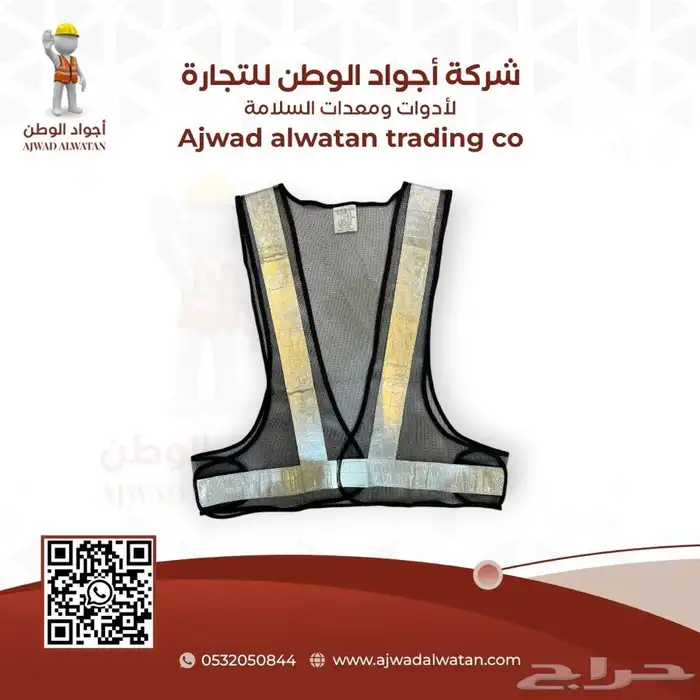 سترات سلامة safety vest ستر عاكسة 57