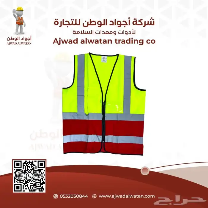 سترات سلامة safety vest ستر عاكسة 42