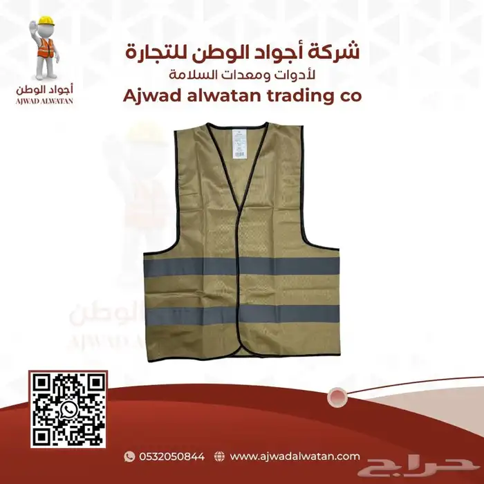 سترات سلامة safety vest ستر عاكسة 0