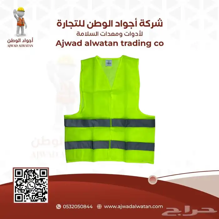 سترات سلامة safety vest ستر عاكسة 12
