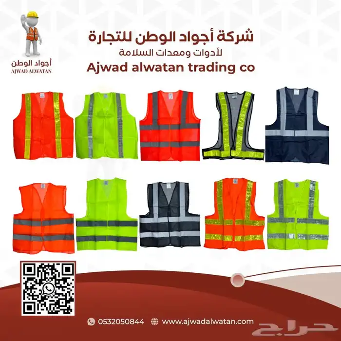 سترات عاكسة ستر سلامة SAFETY VEST 60