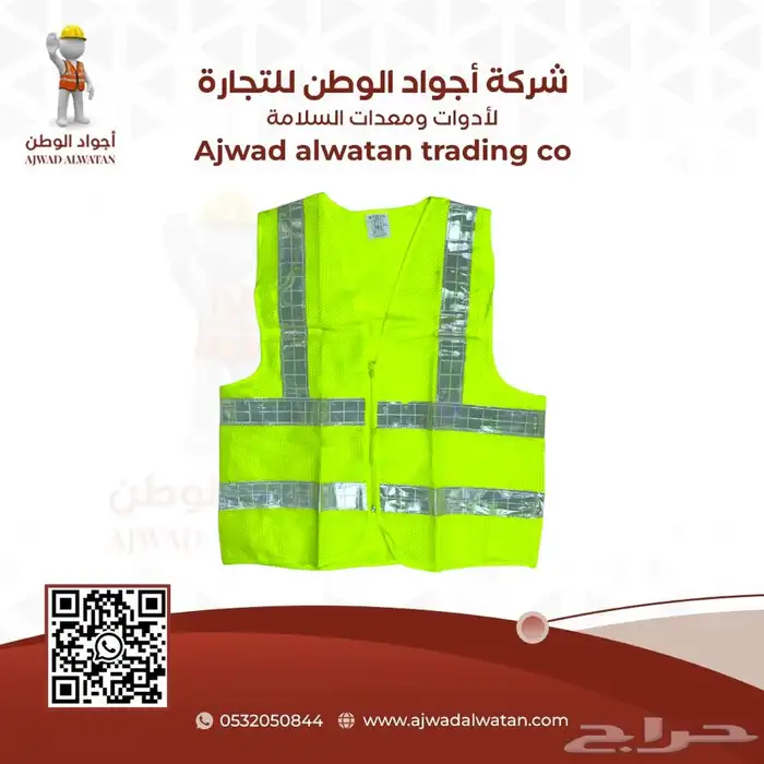سترات سلامة safety vest ستر عاكسة 50