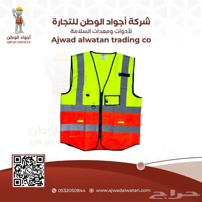 سترات عاكسة ستر سلامة SAFETY VEST 0