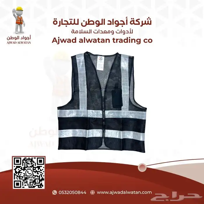 سترات سلامة safety vest ستر عاكسة 47