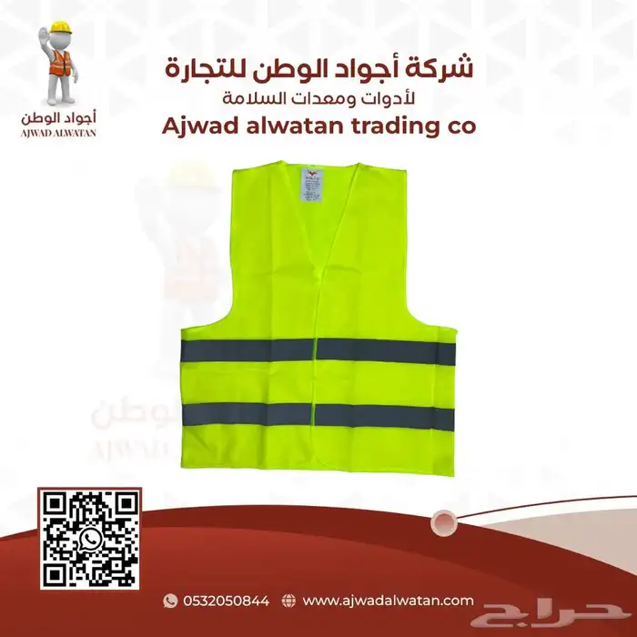 سترات عاكسة ستر سلامة SAFETY VEST 29