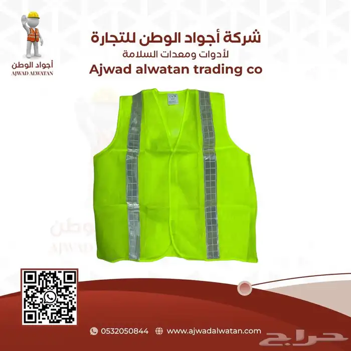 سترات عاكسة ستر سلامة SAFETY VEST 55