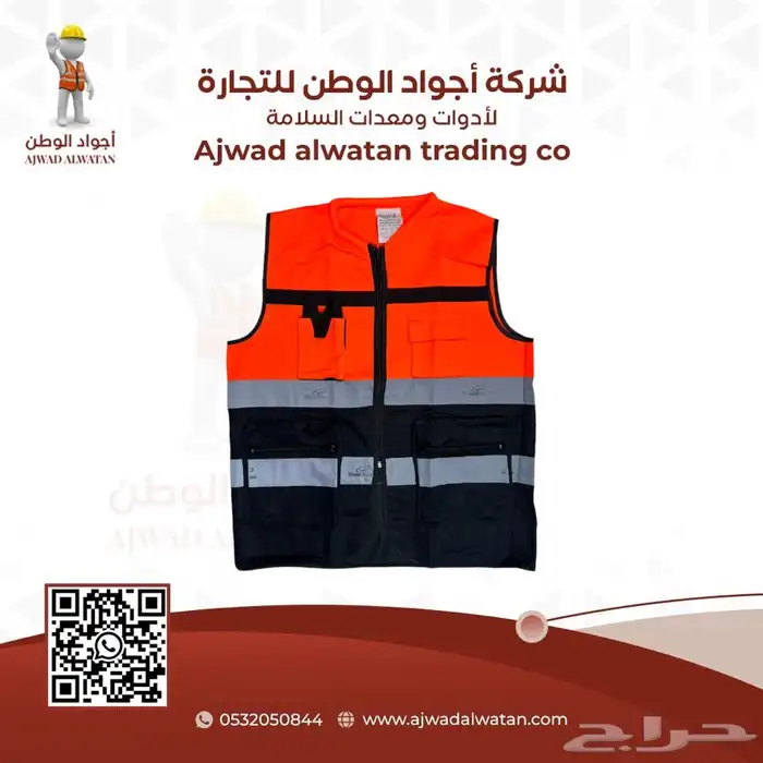 سترات عاكسة ستر سلامة SAFETY VEST 9