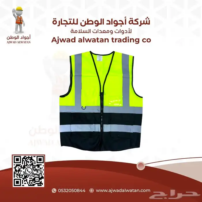 سترات سلامة safety vest ستر عاكسة 24