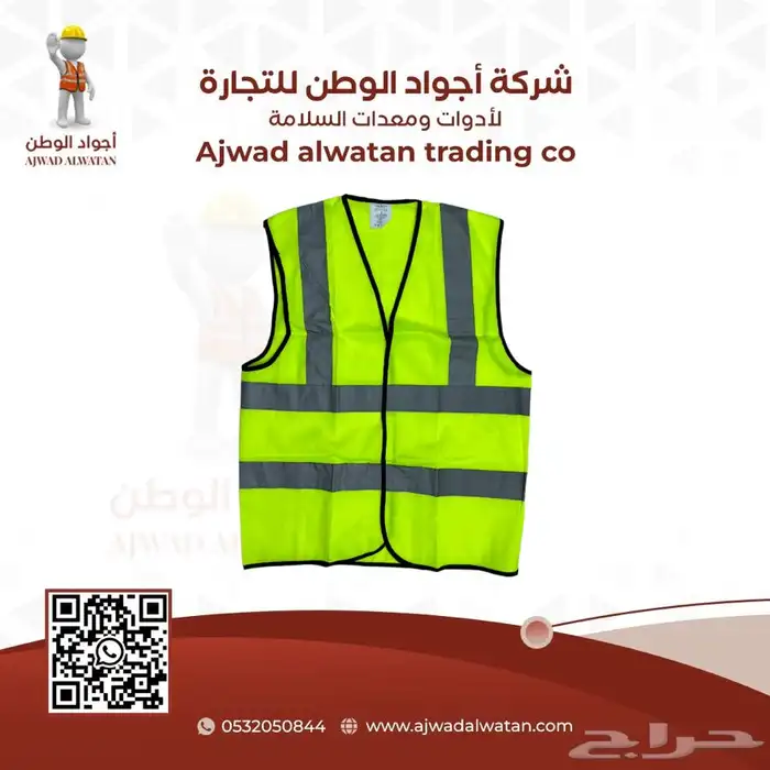 سترات عاكسة ستر سلامة SAFETY VEST 49