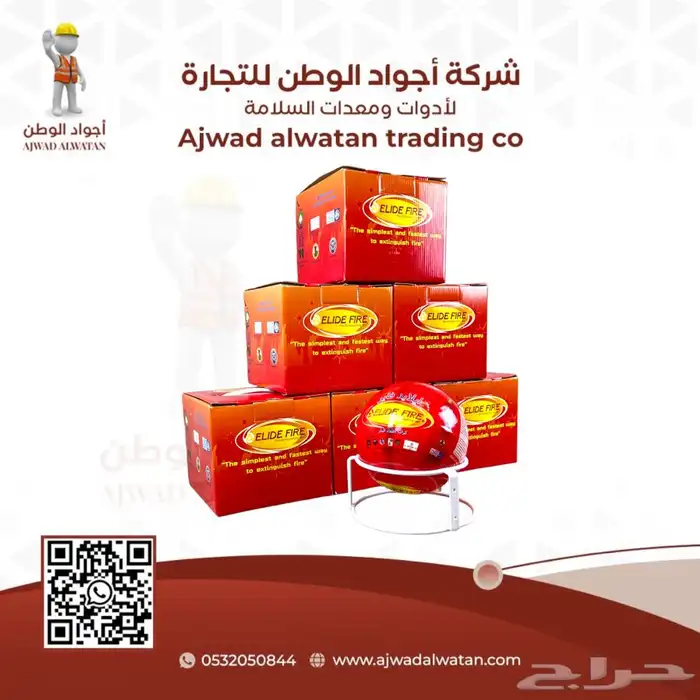 كرة اطفاء حريق كورة النار الاصلي كورة الاطفاء 4