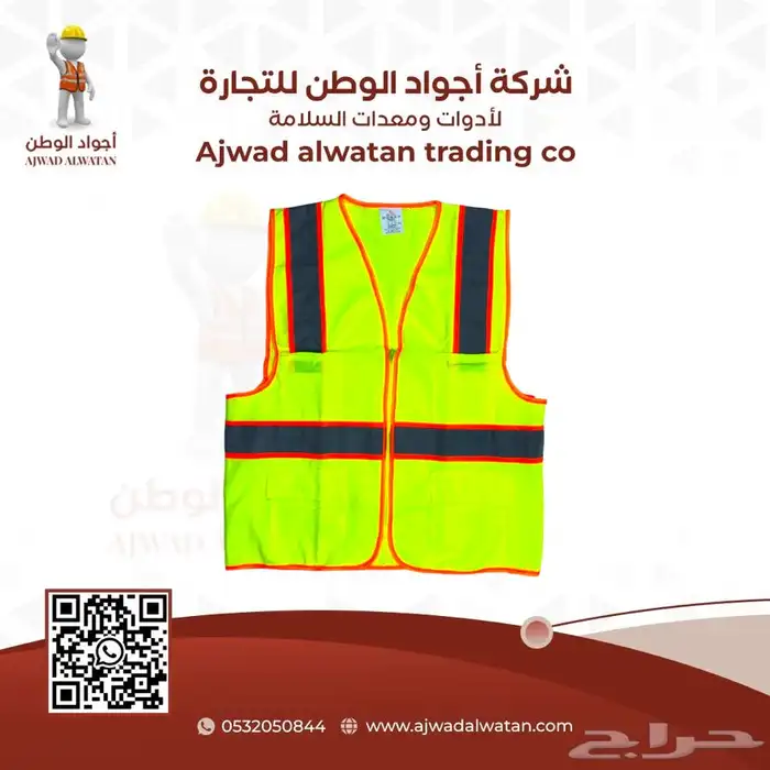 سترات عاكسة ستر سلامة SAFETY VEST 22