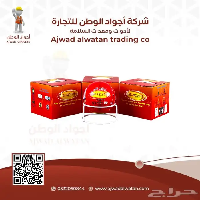 كرة اطفاء حريق كورة النار الاصلي كورة الاطفاء 3