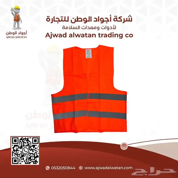 سترات عاكسة ستر سلامة SAFETY VEST 27