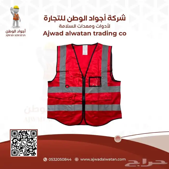 سترات عاكسة ستر سلامة SAFETY VEST 16