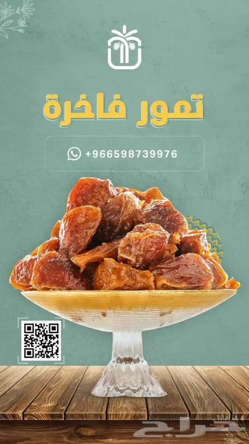 ضميد سكري القصيم مجروش 0