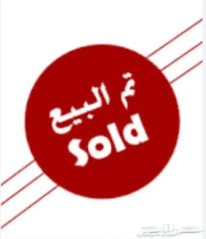 كابرس 2008 تم البيع 0