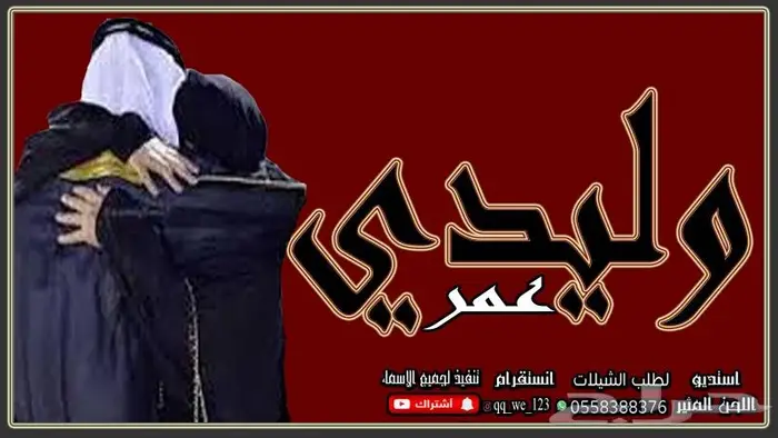 استديو تنفيذ شيلات لحن القوافي اللحن المثير شيلات ام العريس 7