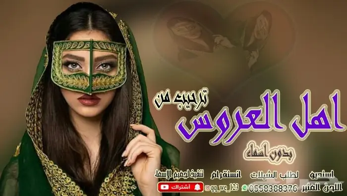 استديو تنفيذ شيلات لحن القوافي اللحن المثير شيلات ام العريس 13
