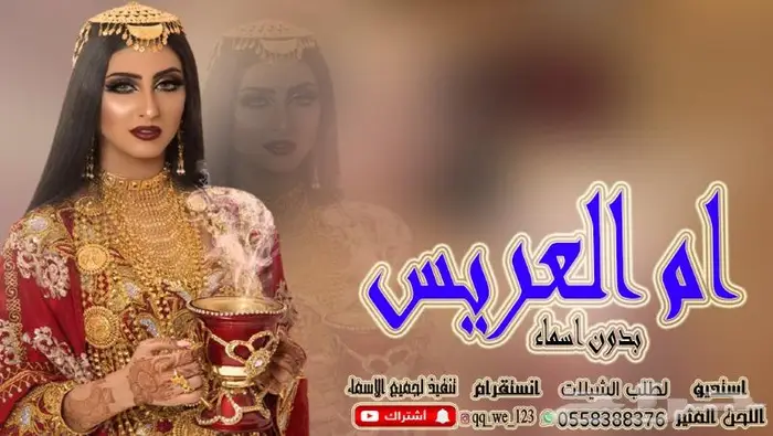 استديو تنفيذ شيلات لحن القوافي اللحن المثير شيلات ام العريس 11