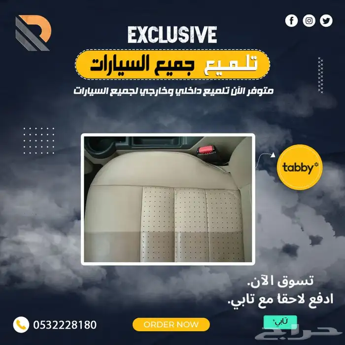 تمارا - تابي - كفرات - تنجيد - رش جنوط - رش مطاطي اقساط 11