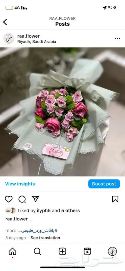 هدايا العيد رجالية و نسائية باقات ورد الرياض 36