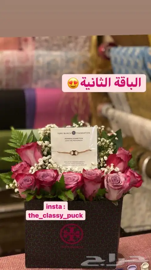 توزيعات عيد ( اساور توري بورش الاصلية) موثقين في معروف 12