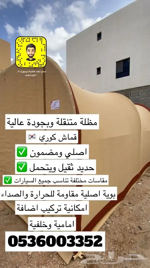 مظله متنقله وبجودة عالية 0